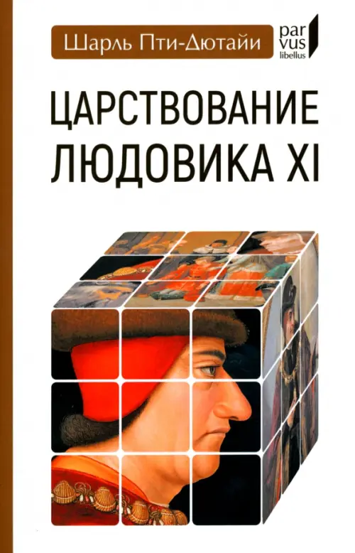 

Царствование Людовика XI, Белый
