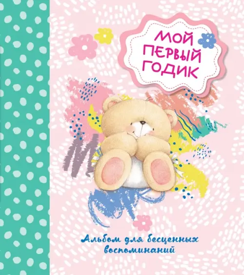 

Мой первый годик. Альбом для бесценных воспоминаний, Красный