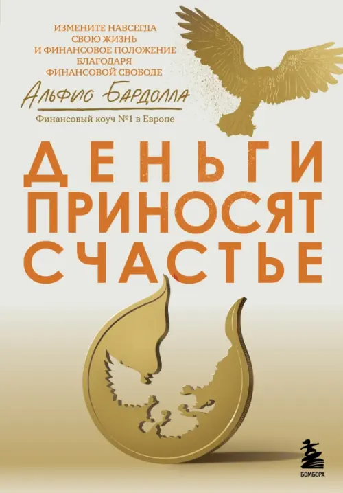 

Деньги приносят счастье, Жёлтый