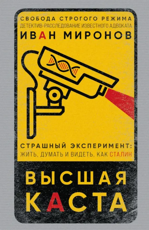 

Высшая каста, Серый