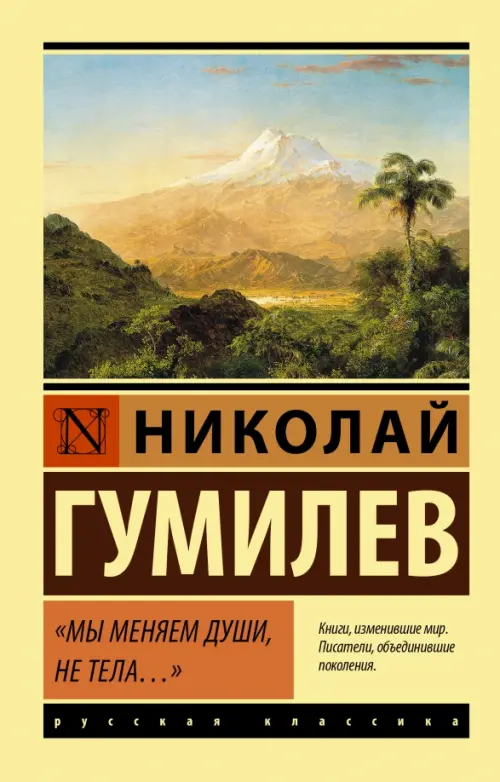 

Мы меняем души, не тела..., Жёлтый