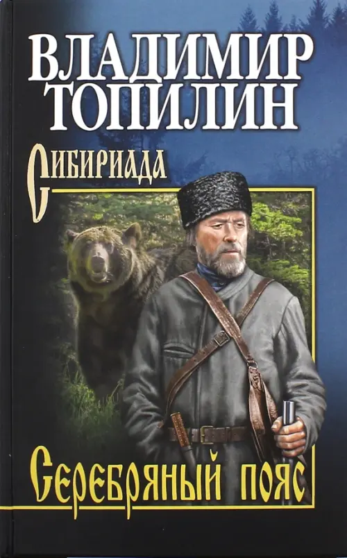 

Серебряный пояс, Синий
