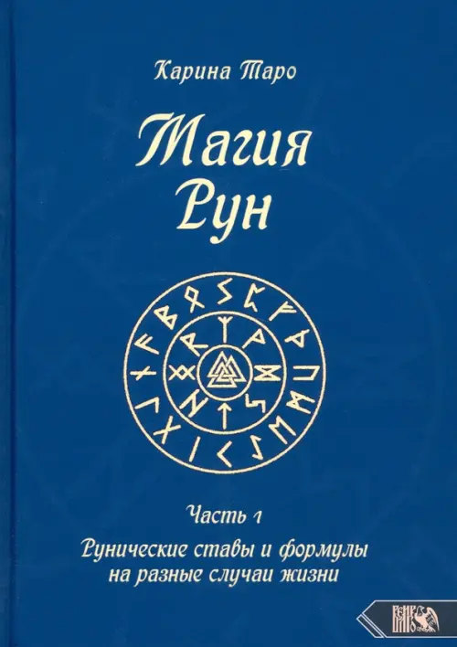 

Магия рун. Часть 1, Синий