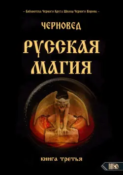 Бесплатный фрагмент - Большой сборник магических ритуалов, обрядов, техник и практик