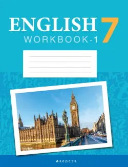 Английский язык. 7 класс. Рабочая тетрадь. Часть 1 (повышенный уровень)