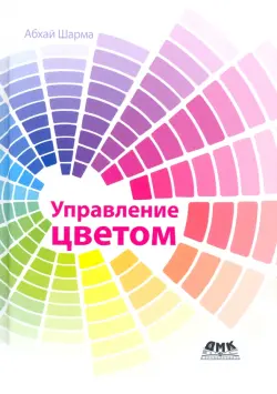 Управление цветом