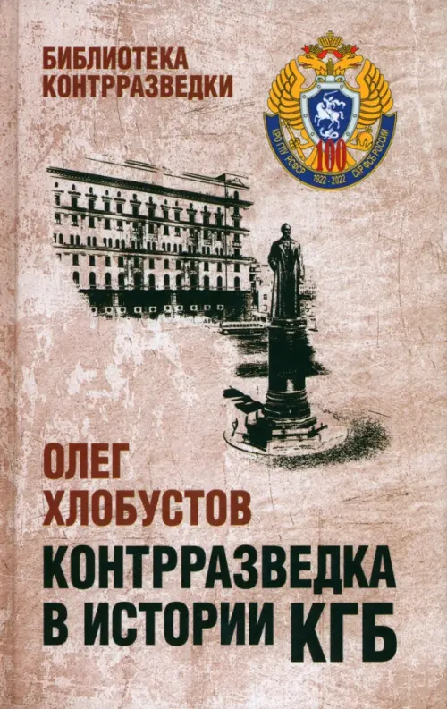 

Контрразведка в истории КГБ, Серый