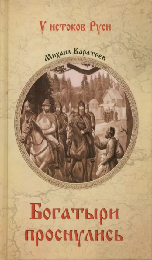 

Богатыри проснулись, Серый