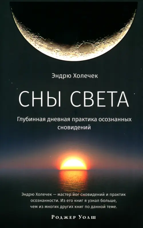 

Сны света. Глубинная дневная практика осознанных сновидений, Чёрный