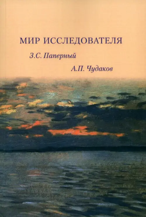 

Мир исследователя