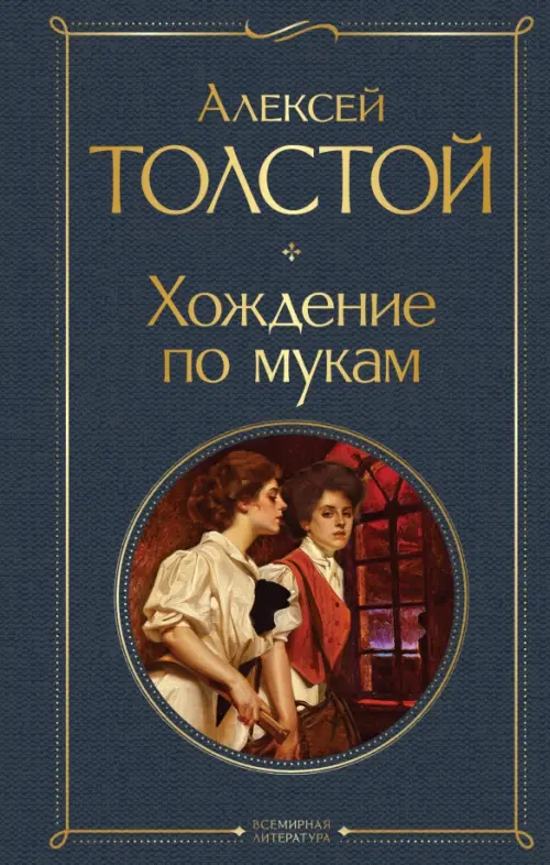 

Хождение по мукам, Серый