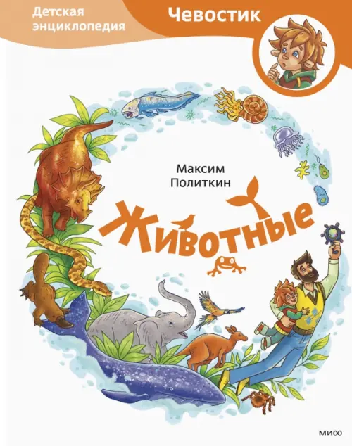 

Животные. Детская энциклопедия, Белый