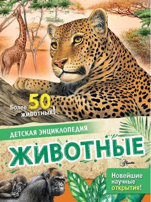 

Животные