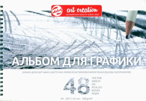 Альбом для графики Art Creation А4 48 листов 168₽