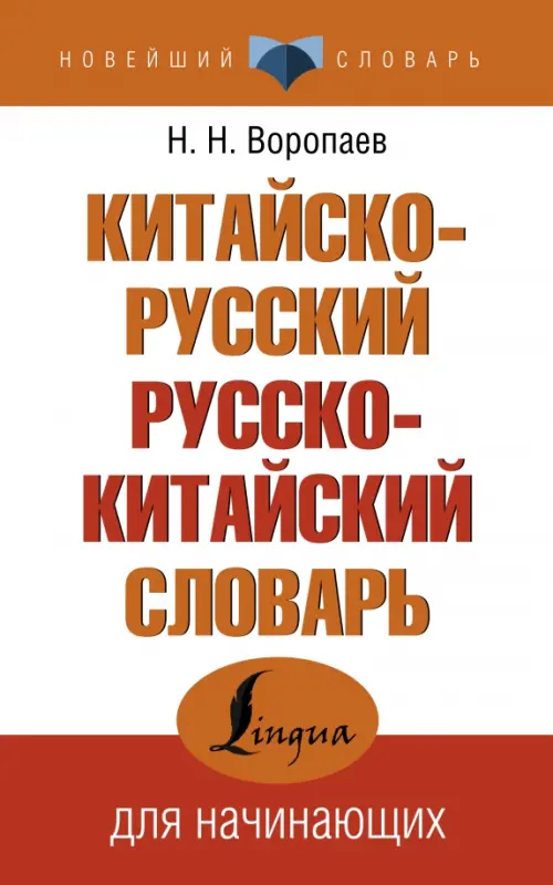 

Китайско-русский русско-китайский словарь, Красный
