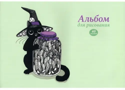 

Альбом для рисования. Волшебная банка, 40 листов, Зелёный