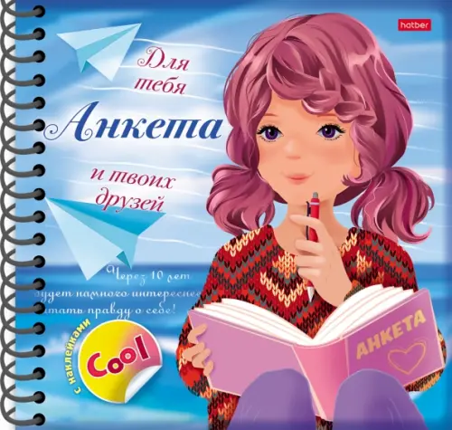 

Анкета для девочек. Девочка с книгой, Голубой