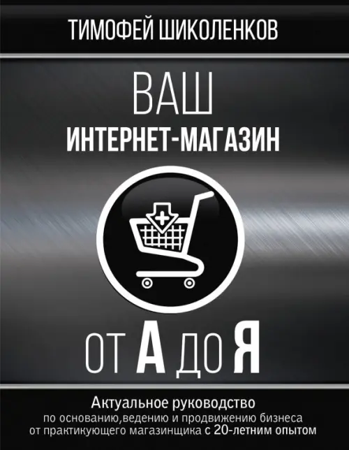 

Ваш интернет-магазин от А до Я, Синий