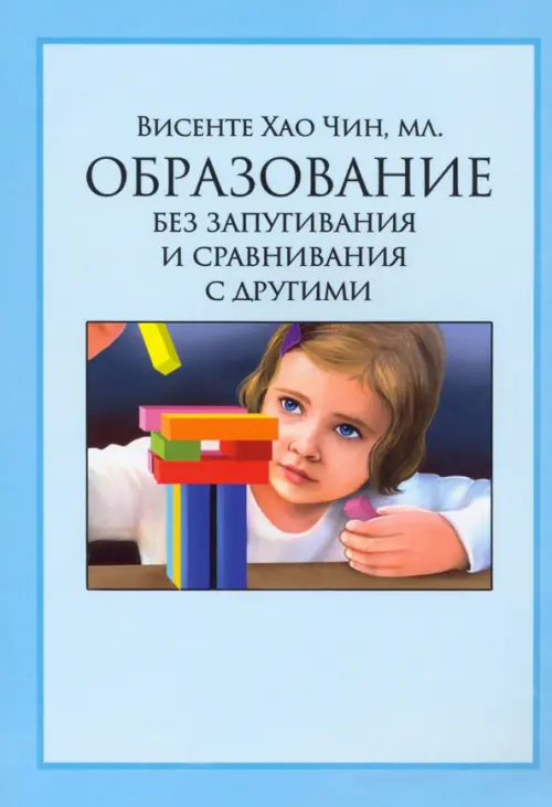 

Образование без запугивания и сравнивания с другими, Голубой