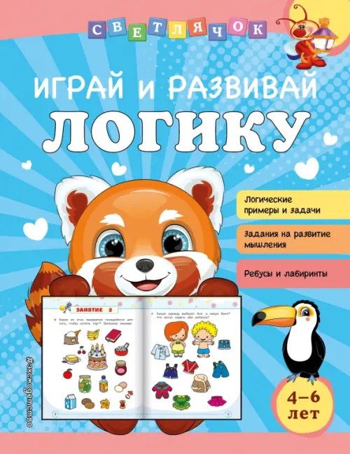 

Играй и развивай логику, Голубой