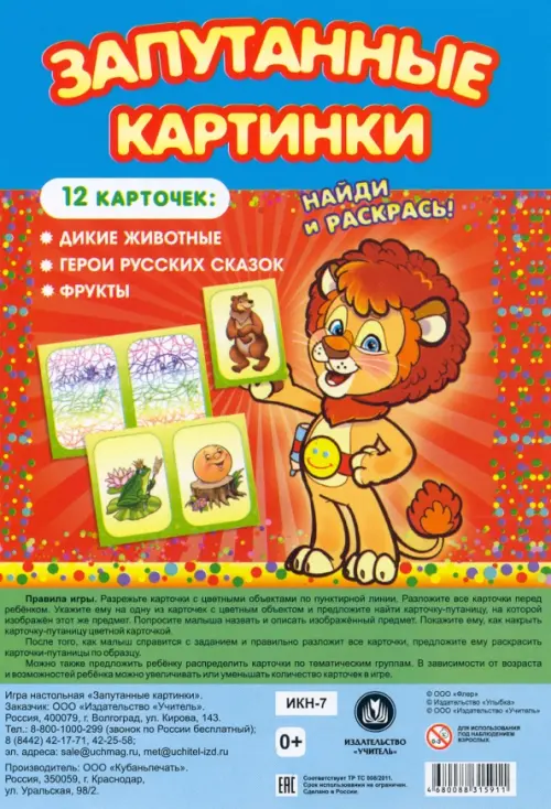 

Настольная игра Запутанные картинки. Дикие животные, герои русских сказок, фрукты