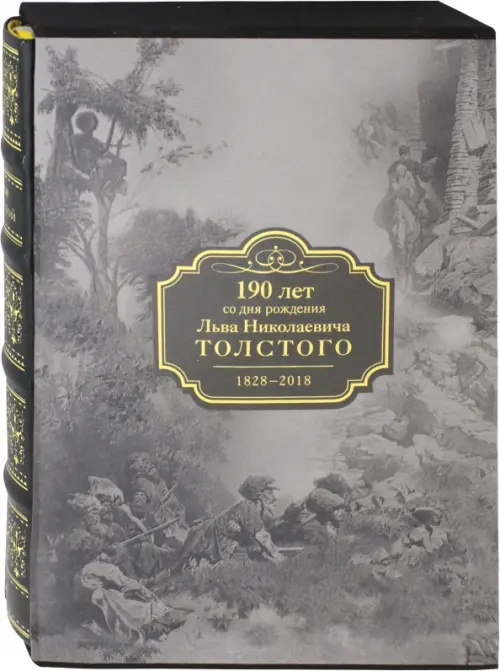 

Кавказские произведения. 190 лет со дня рождения Льва Николаевича Толстого, Серый