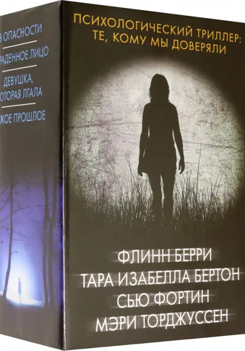 

Психологический триллер. Те, кому мы доверяли, Чёрный
