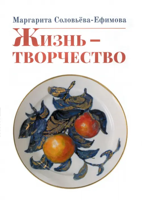 

Жизнь - творчество, Белый