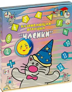 Дидактическая игрушка "Часики"