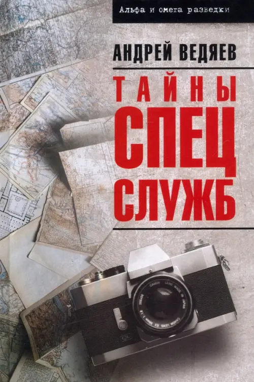 

Тайны спецслужб, Серый