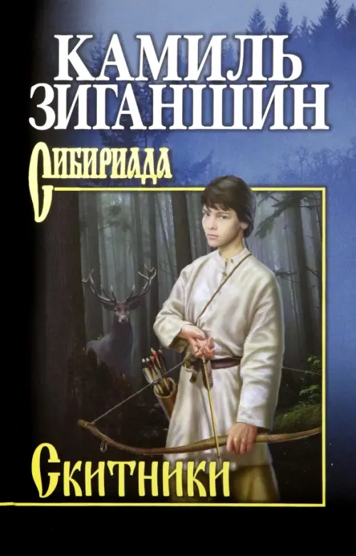 

Скитники, Чёрный