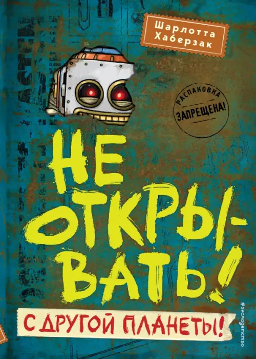 

Не открывать! С другой планеты!, Синий