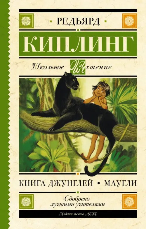 

Книга Джунглей. Маугли, Жёлтый