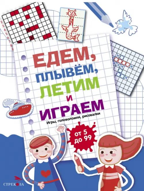 

Едем, летим, плывём и играем. Выпуск 1, Белый
