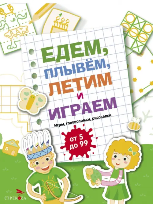 

Едем, летим, плывём и играем. Выпуск 2, Зелёный