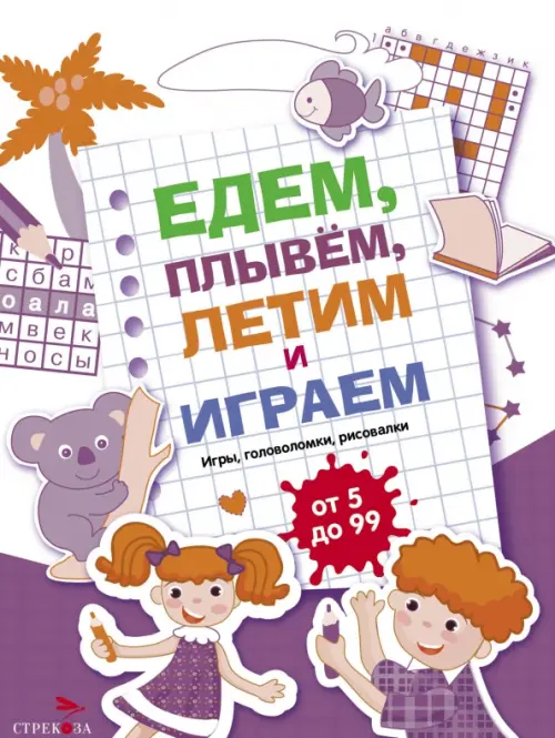 

Едем, летим, плывём и играем. Выпуск 3, Белый