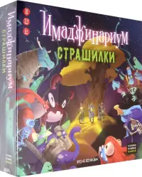 Игра Имаджинариум. Страшилки