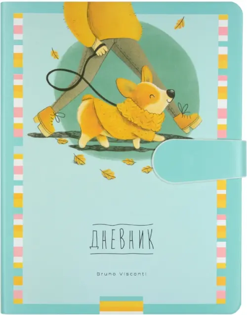 Дневник школьный. Городская прогулка. Корги, А5
