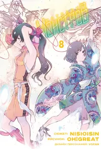 Истории монстров. Том 8