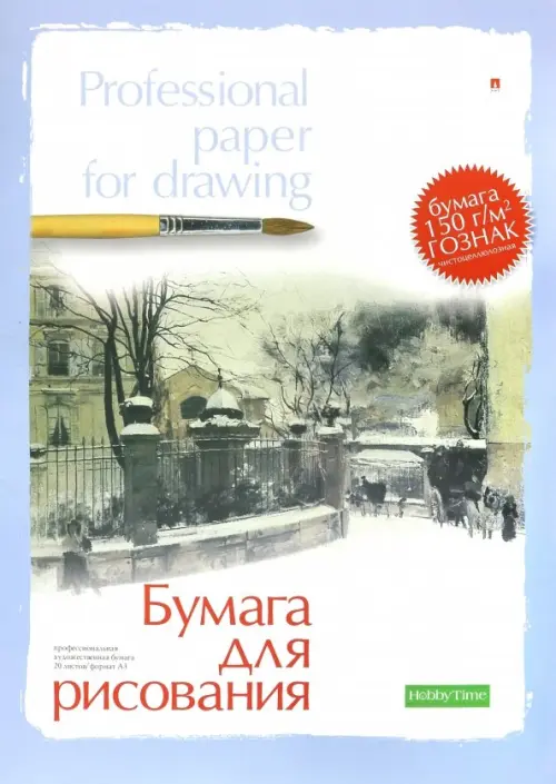 

Папка для рисования, 20 листов, А3, Голубой