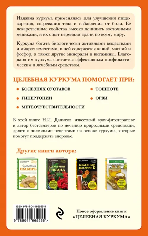 Обзор препарата Compound Curcuma Xanthorrhiza производства компании Herbal One