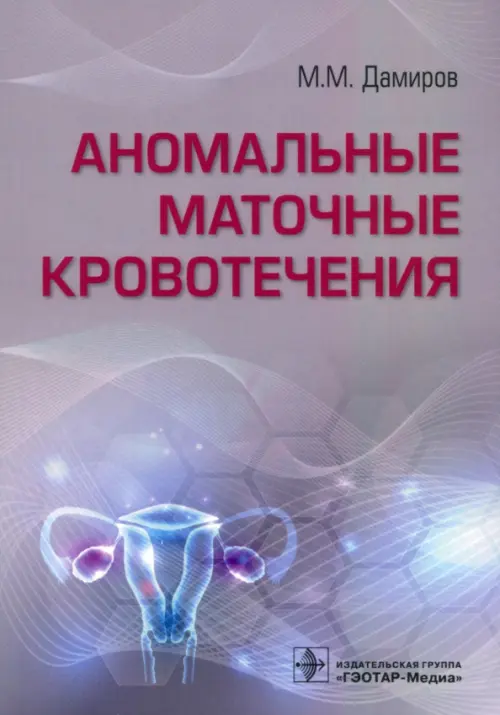 

Аномальные маточные кровотечения, Серый