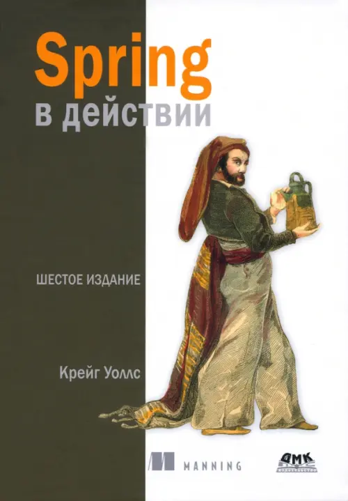 

Spring в действии
