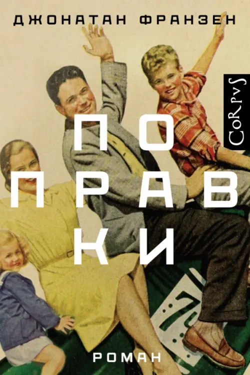 

Поправки