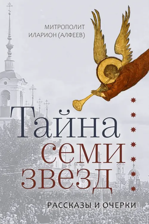 

Тайна семи звезд, Серый