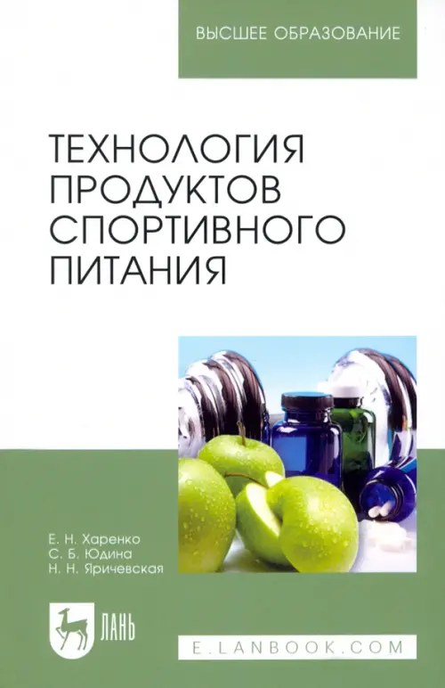 

Технология продуктов спортивного питания. Учебное пособие, Зелёный