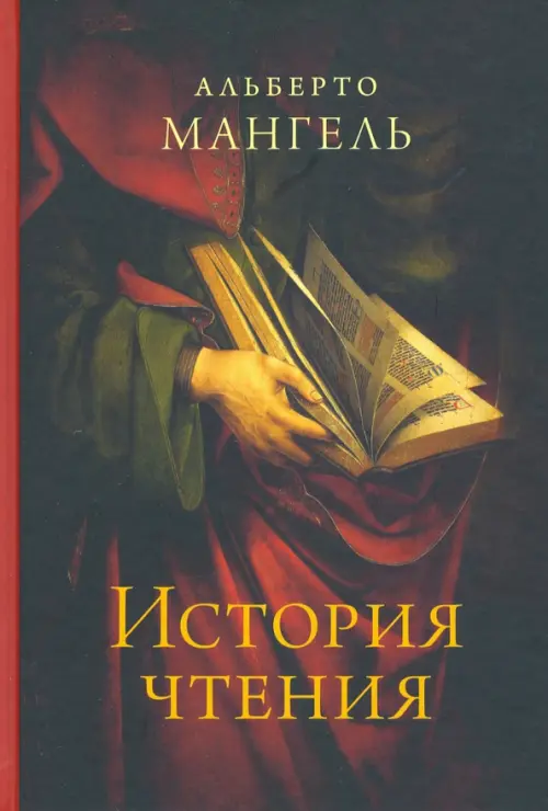 

История чтения, Чёрный
