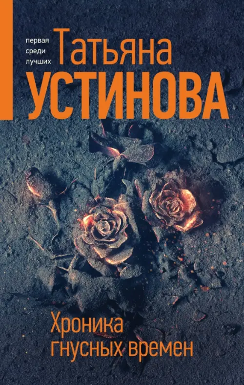 

Хроника гнусных времен, Серый