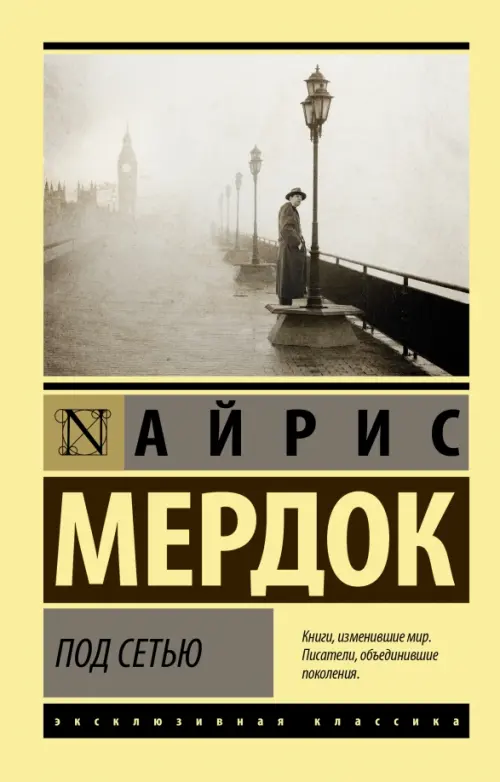 

Под сетью, Жёлтый