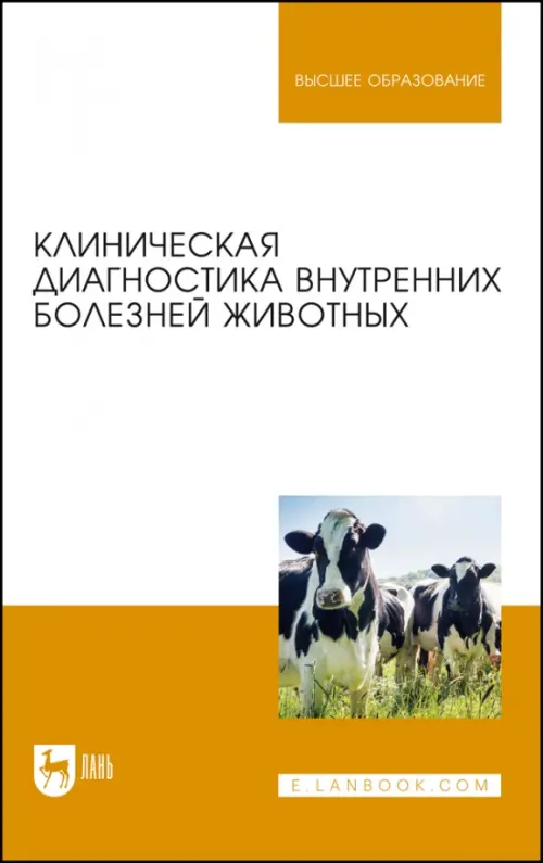 

линическая диагностика внутренних болезней животных, Жёлтый